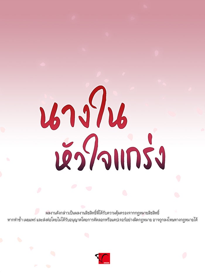 นางในหัวใจแกร่ง [The Red Sleeve] - หน้า 99