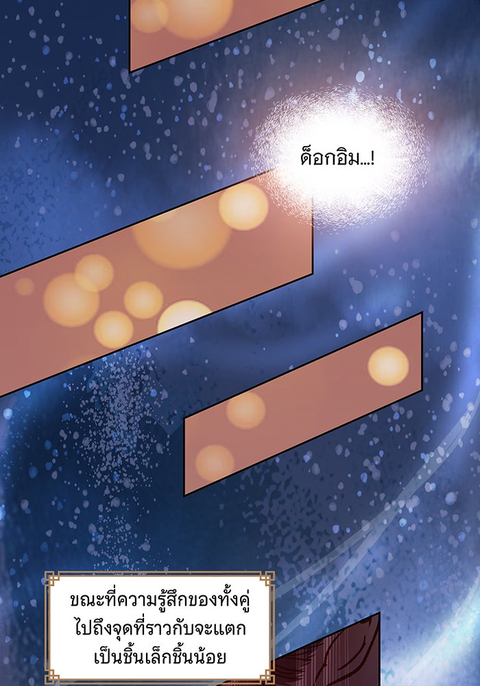 นางในหัวใจแกร่ง [The Red Sleeve] - หน้า 29