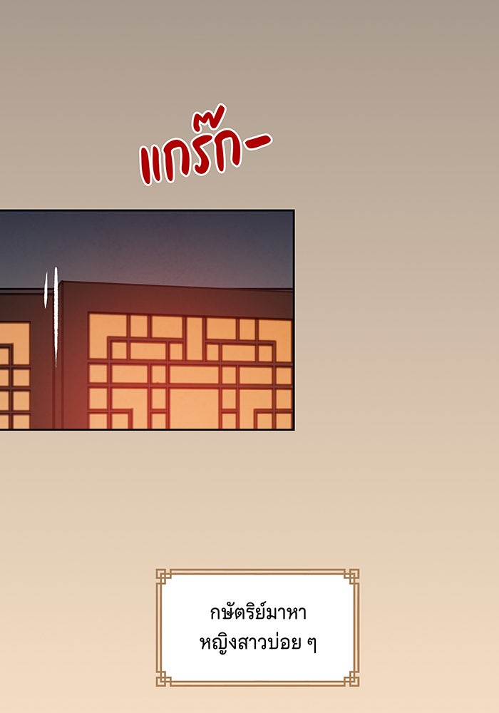 นางในหัวใจแกร่ง [The Red Sleeve] - หน้า 36
