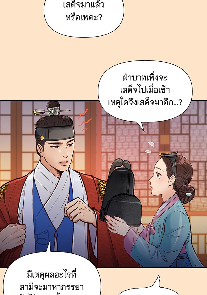 นางในหัวใจแกร่ง [The Red Sleeve] - หน้า 38