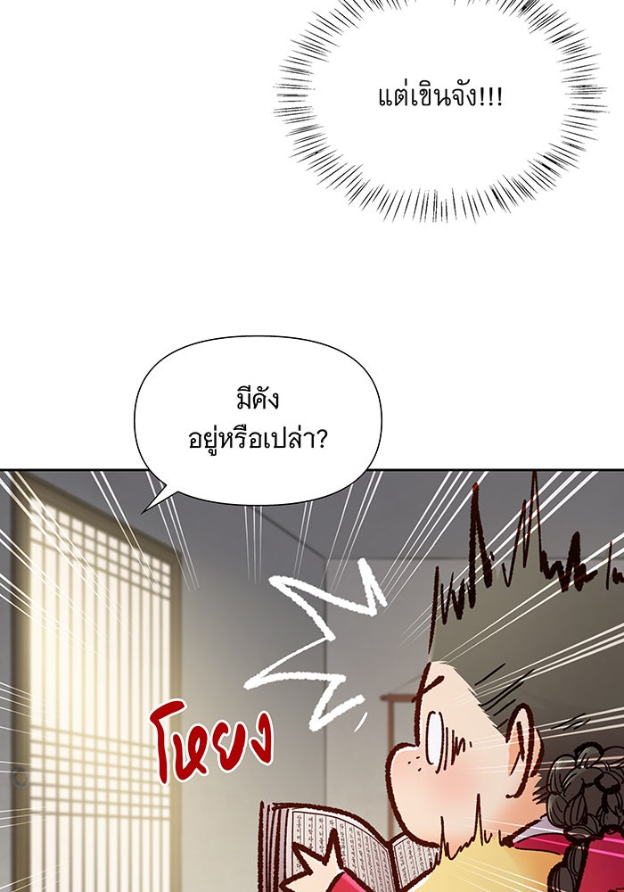 นางในหัวใจแกร่ง [The Red Sleeve] - หน้า 65