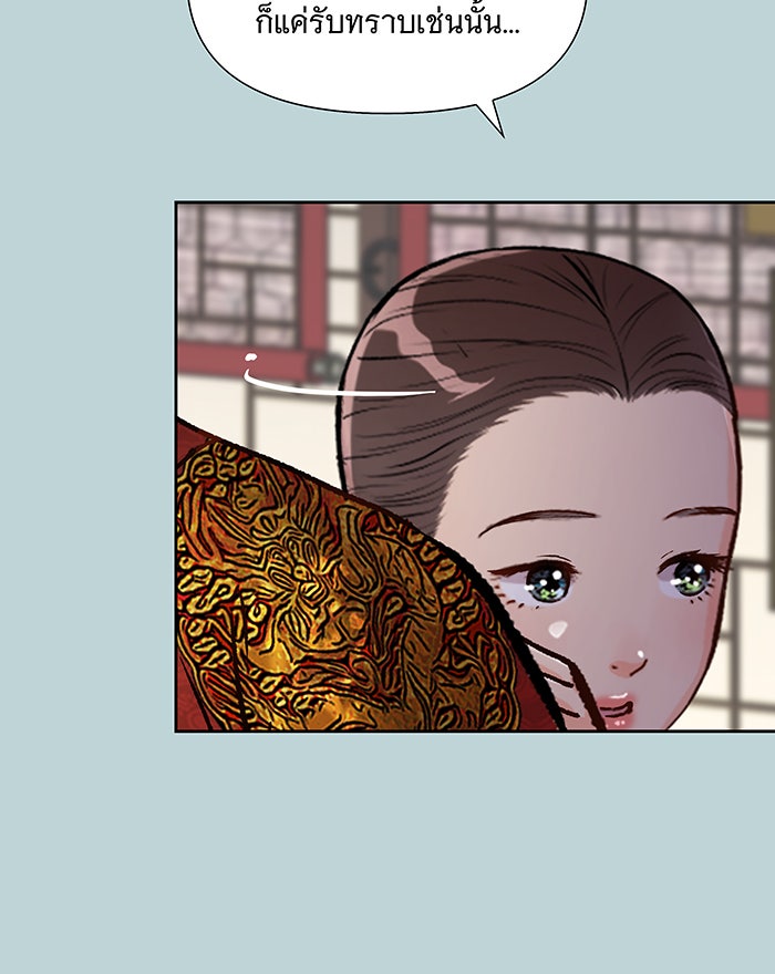 นางในหัวใจแกร่ง [The Red Sleeve] - หน้า 86
