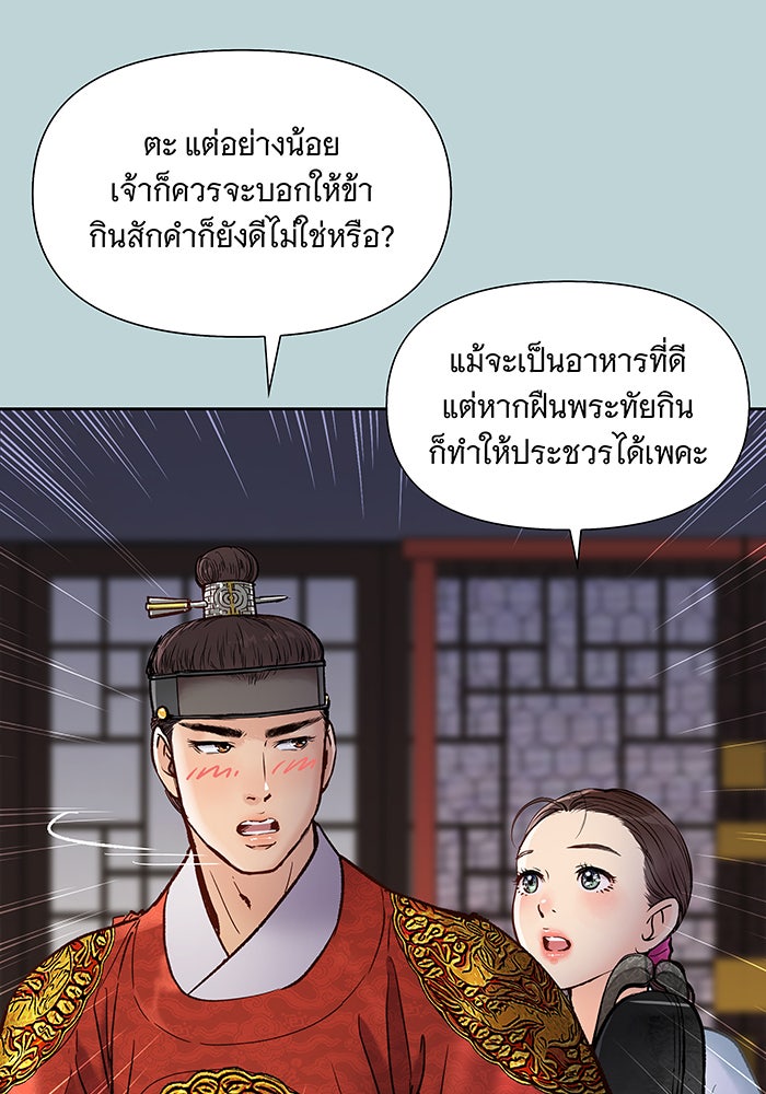 นางในหัวใจแกร่ง [The Red Sleeve] - หน้า 87