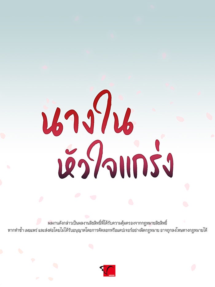 นางในหัวใจแกร่ง [The Red Sleeve] - หน้า 99