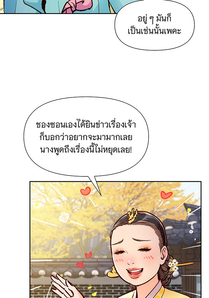 นางในหัวใจแกร่ง [The Red Sleeve] - หน้า 12