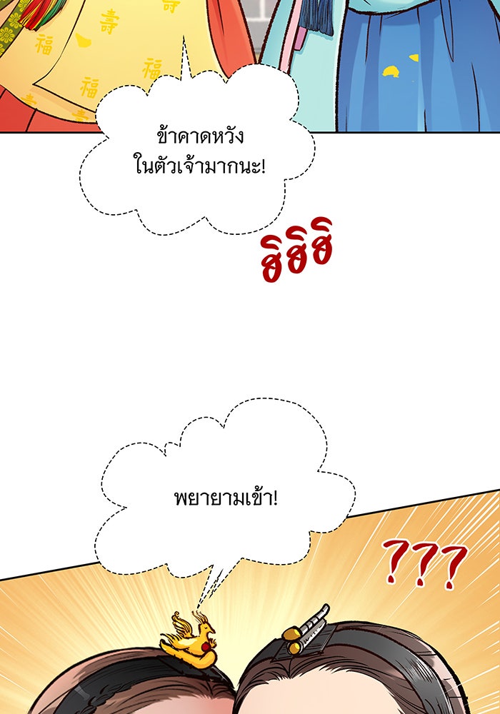 นางในหัวใจแกร่ง [The Red Sleeve] - หน้า 28