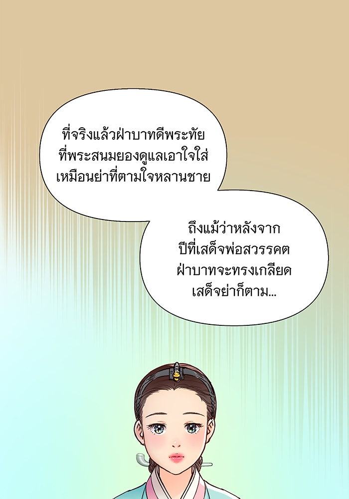 นางในหัวใจแกร่ง [The Red Sleeve] - หน้า 44