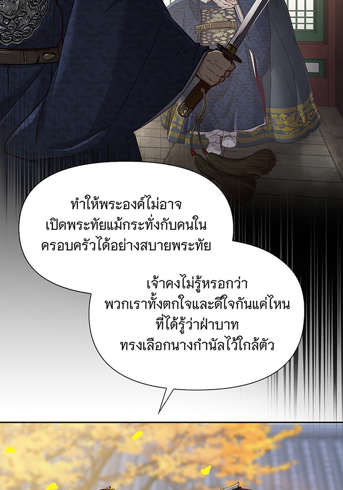 นางในหัวใจแกร่ง [The Red Sleeve] - หน้า 53