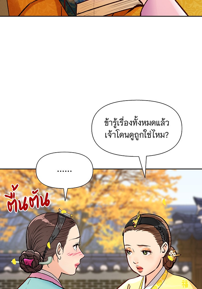 นางในหัวใจแกร่ง [The Red Sleeve] - หน้า 68