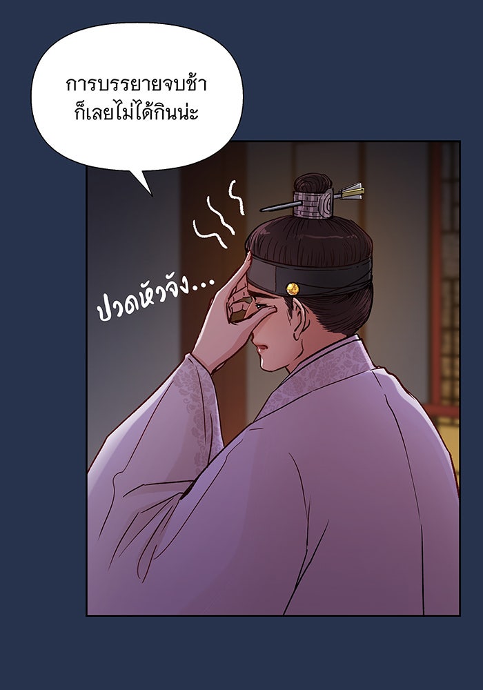 นางในหัวใจแกร่ง [The Red Sleeve] - หน้า 87