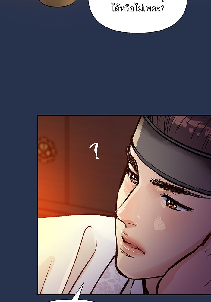 นางในหัวใจแกร่ง [The Red Sleeve] - หน้า 42