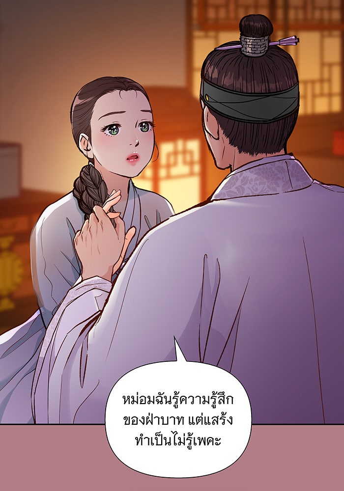นางในหัวใจแกร่ง [The Red Sleeve] - หน้า 64