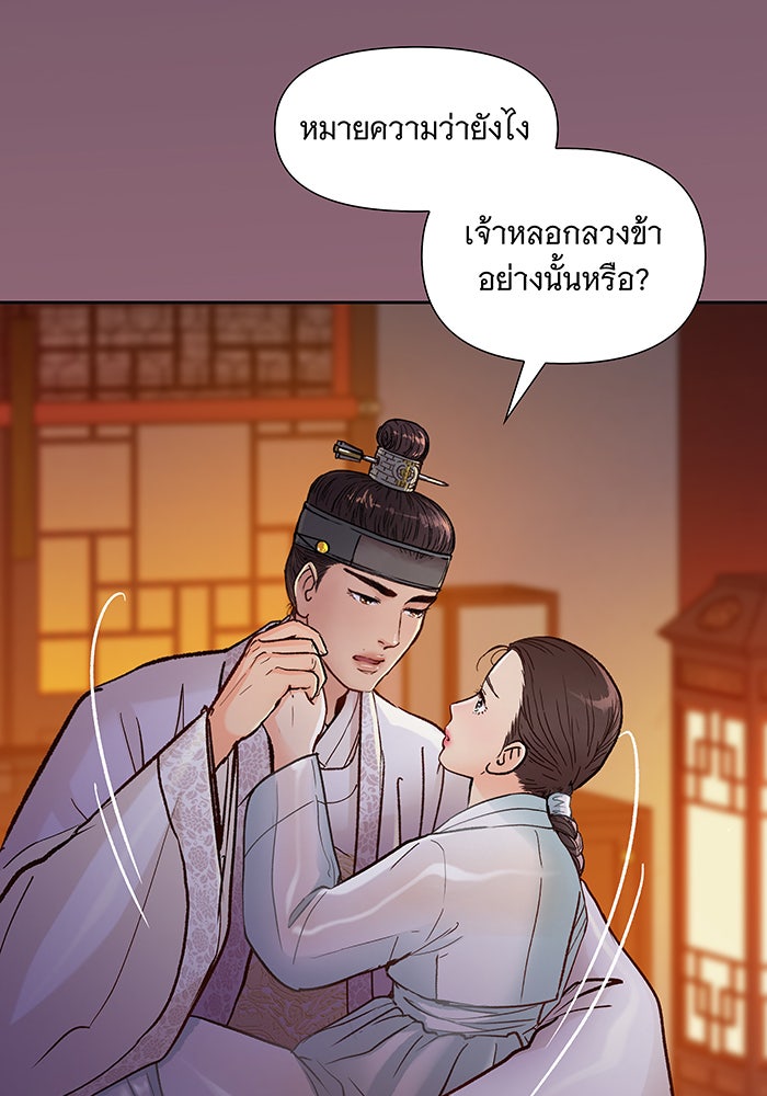 นางในหัวใจแกร่ง [The Red Sleeve] - หน้า 70
