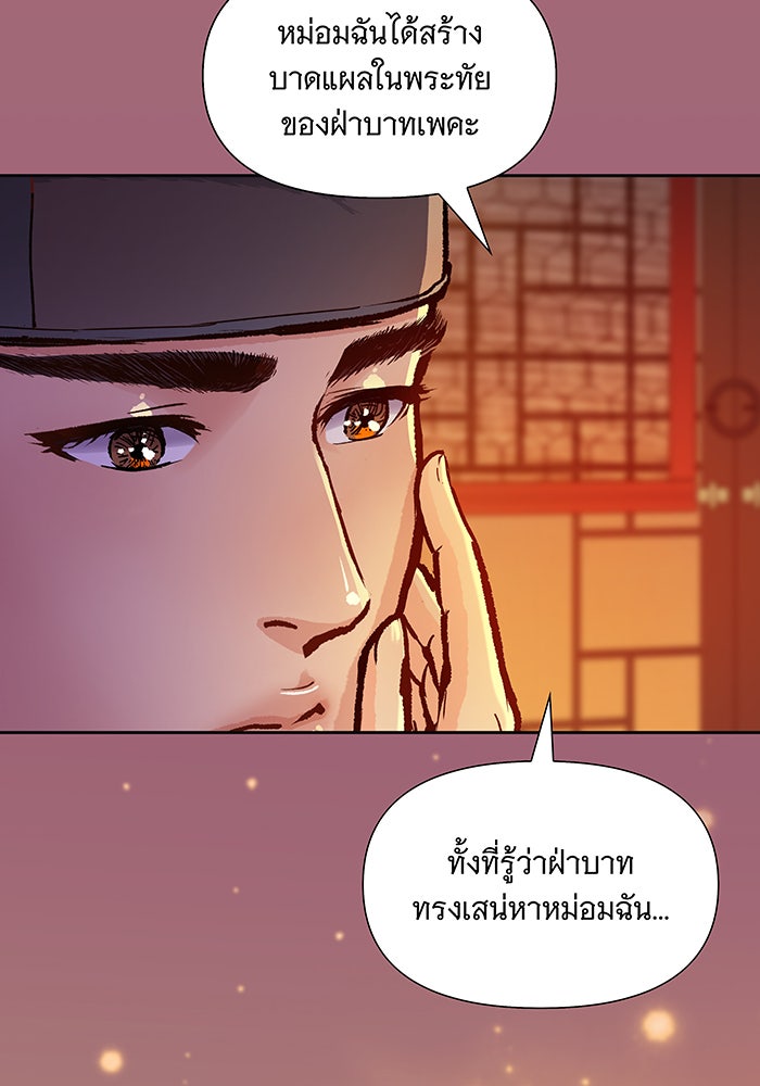 นางในหัวใจแกร่ง [The Red Sleeve] - หน้า 73