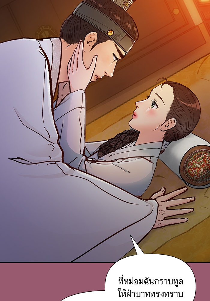 นางในหัวใจแกร่ง [The Red Sleeve] - หน้า 79