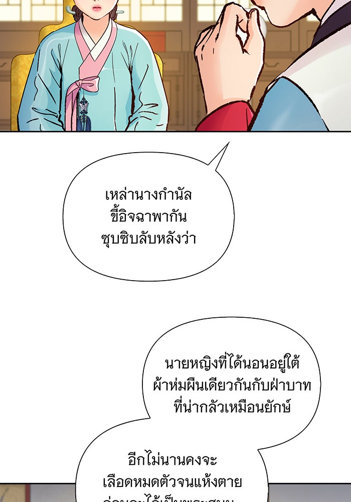 นางในหัวใจแกร่ง [The Red Sleeve] - หน้า 42