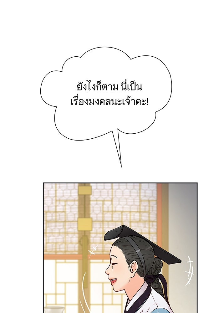 นางในหัวใจแกร่ง [The Red Sleeve] - หน้า 45