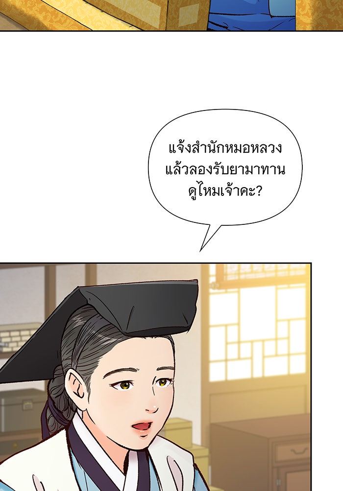 นางในหัวใจแกร่ง [The Red Sleeve] - หน้า 49