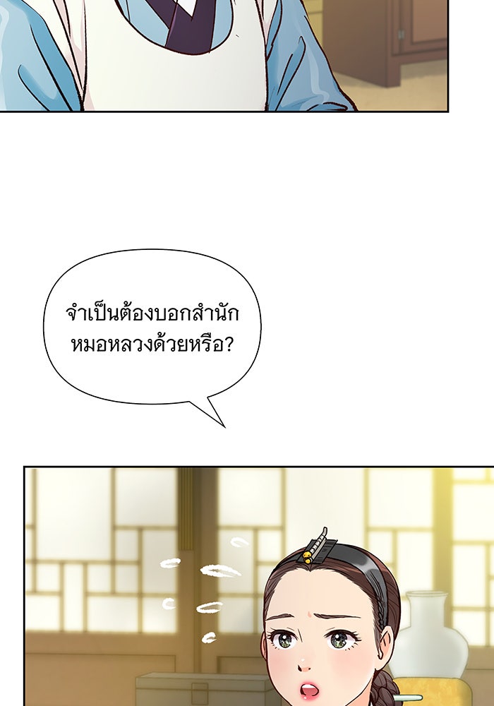 นางในหัวใจแกร่ง [The Red Sleeve] - หน้า 50