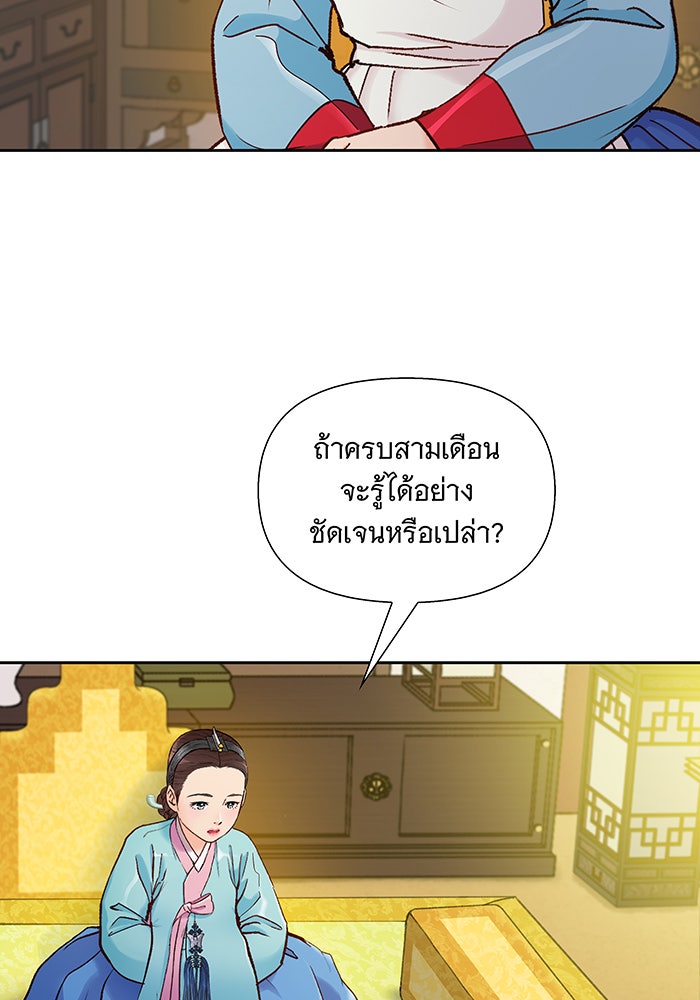 นางในหัวใจแกร่ง [The Red Sleeve] - หน้า 60