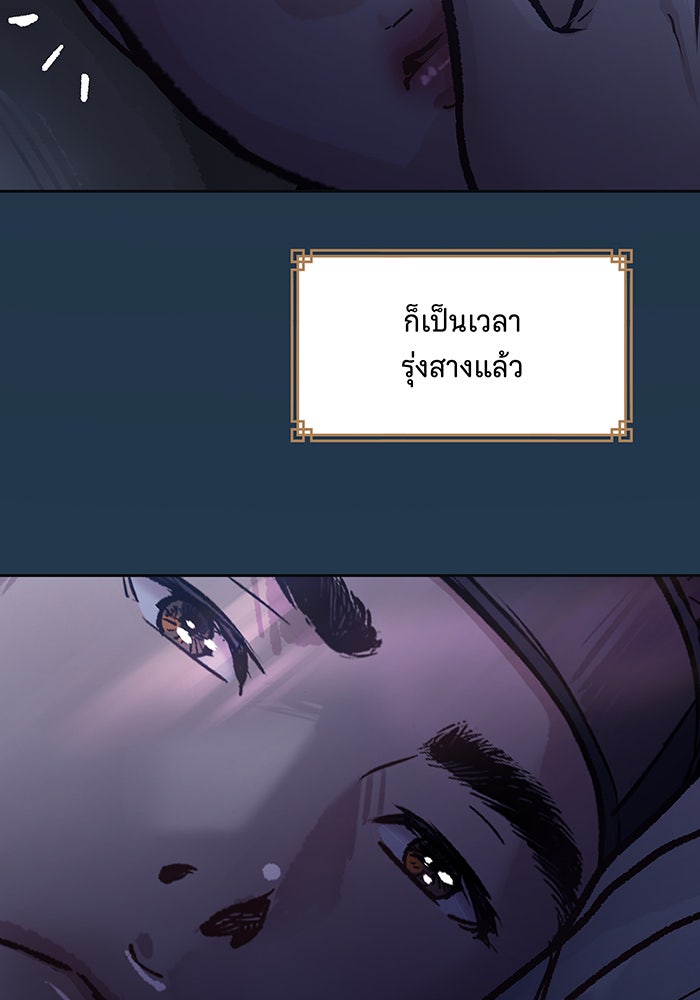 นางในหัวใจแกร่ง [The Red Sleeve] - หน้า 7