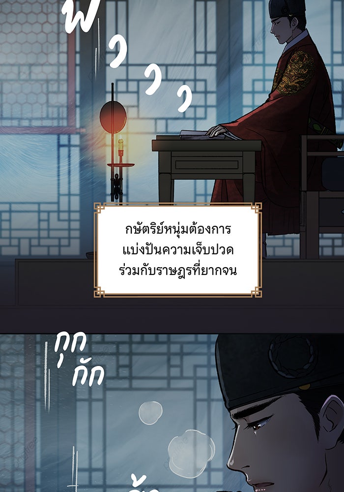 นางในหัวใจแกร่ง [The Red Sleeve] - หน้า 77