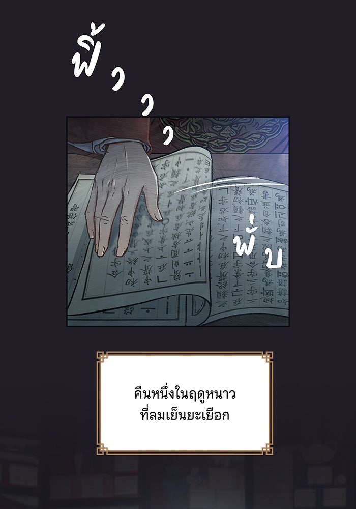 นางในหัวใจแกร่ง [The Red Sleeve] - หน้า 79