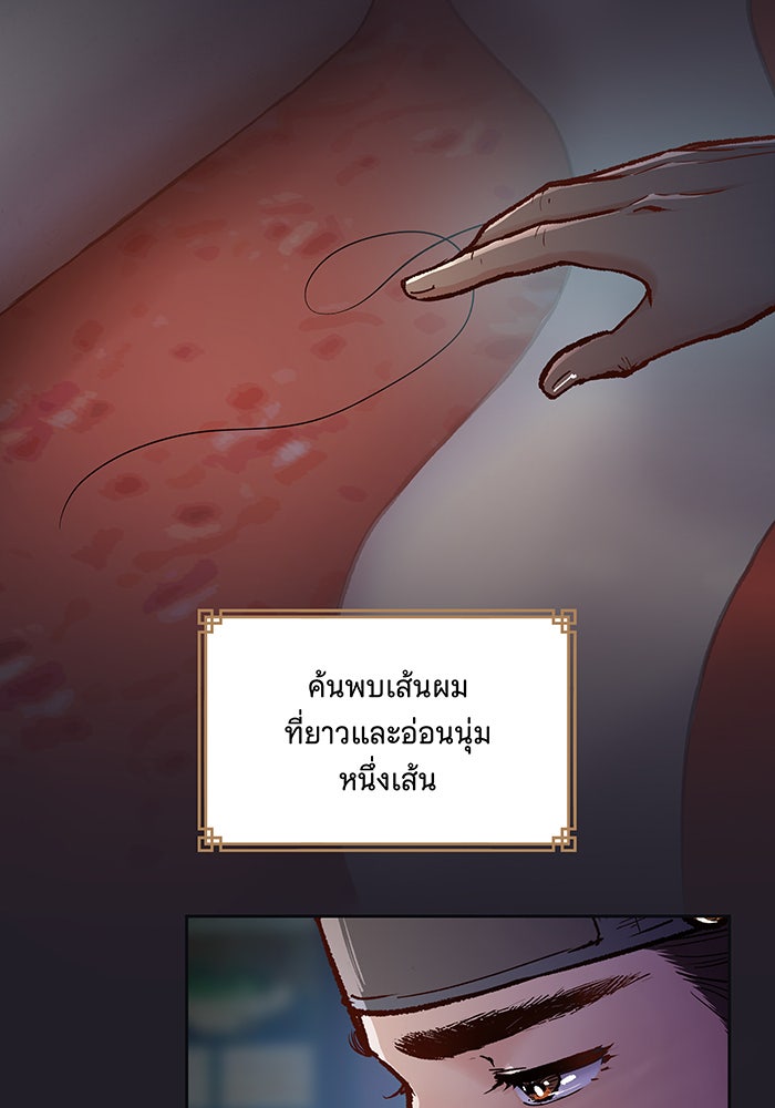 นางในหัวใจแกร่ง [The Red Sleeve] - หน้า 81