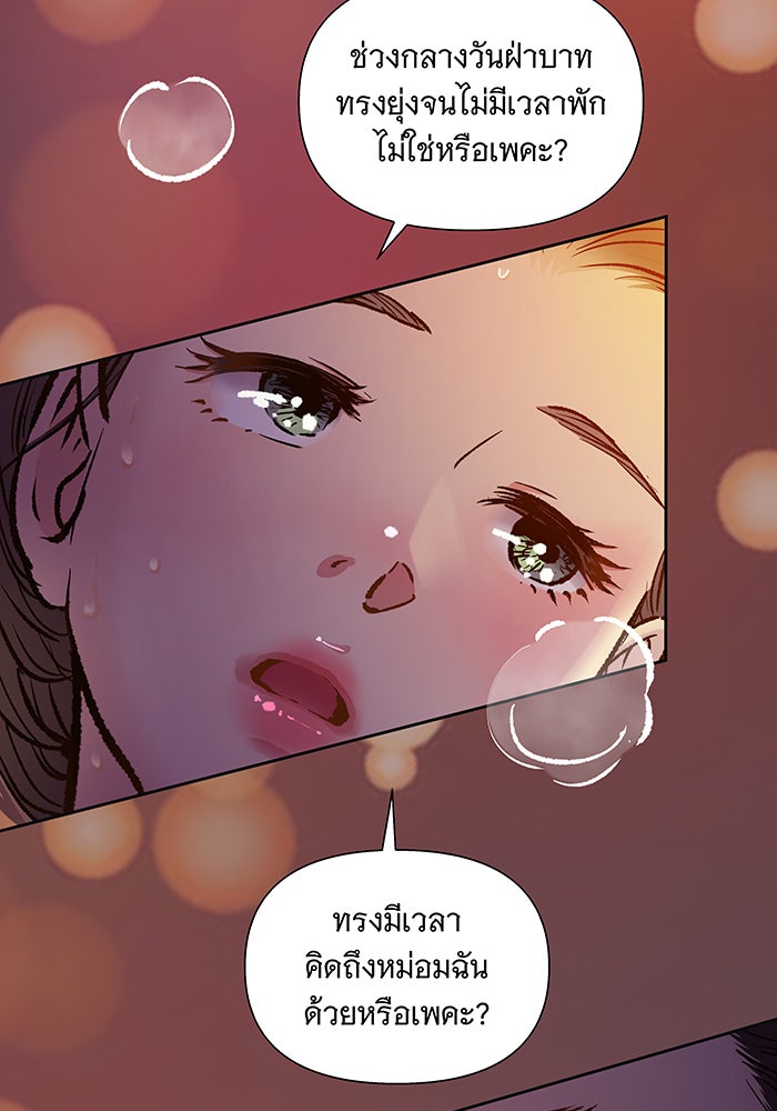 นางในหัวใจแกร่ง [The Red Sleeve] - หน้า 88