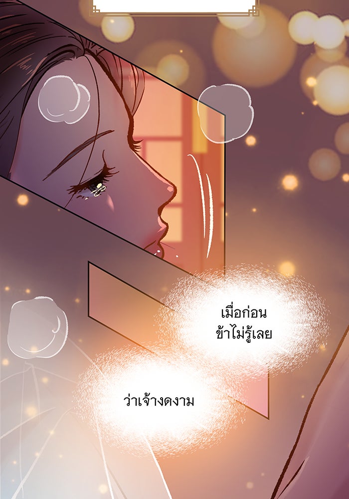 นางในหัวใจแกร่ง [The Red Sleeve] - หน้า 96