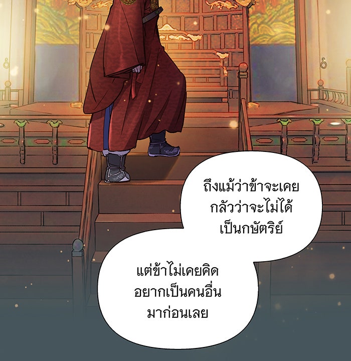นางในหัวใจแกร่ง [The Red Sleeve] - หน้า 23