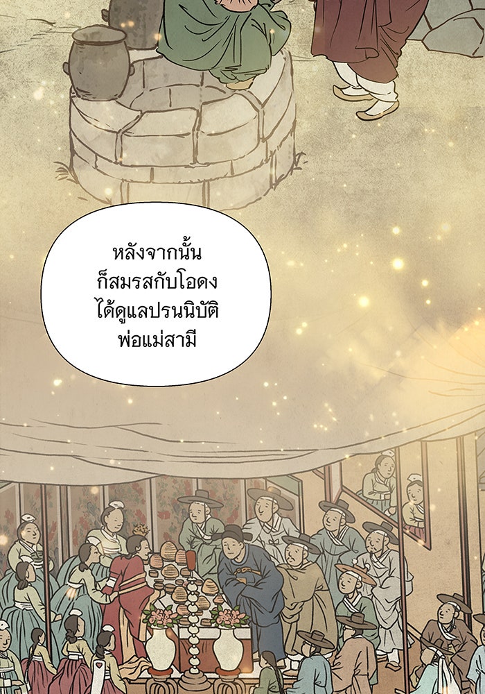 นางในหัวใจแกร่ง [The Red Sleeve] - หน้า 42