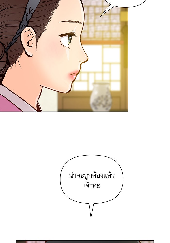 นางในหัวใจแกร่ง [The Red Sleeve] - หน้า 70