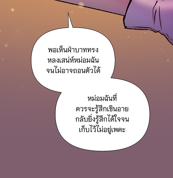 นางในหัวใจแกร่ง [The Red Sleeve] - หน้า 88