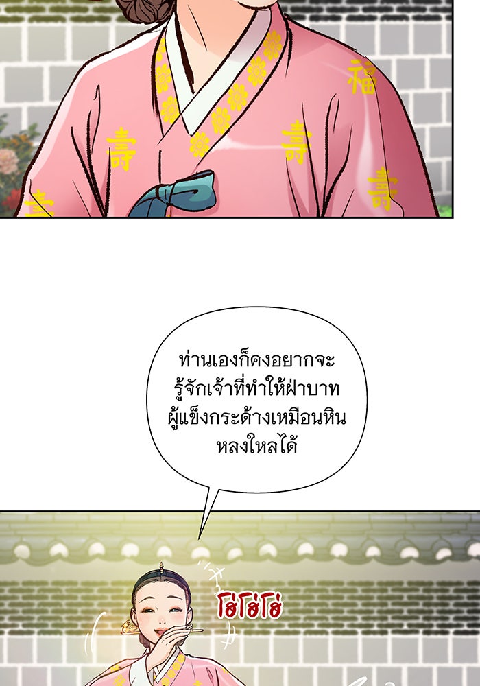 นางในหัวใจแกร่ง [The Red Sleeve] - หน้า 12