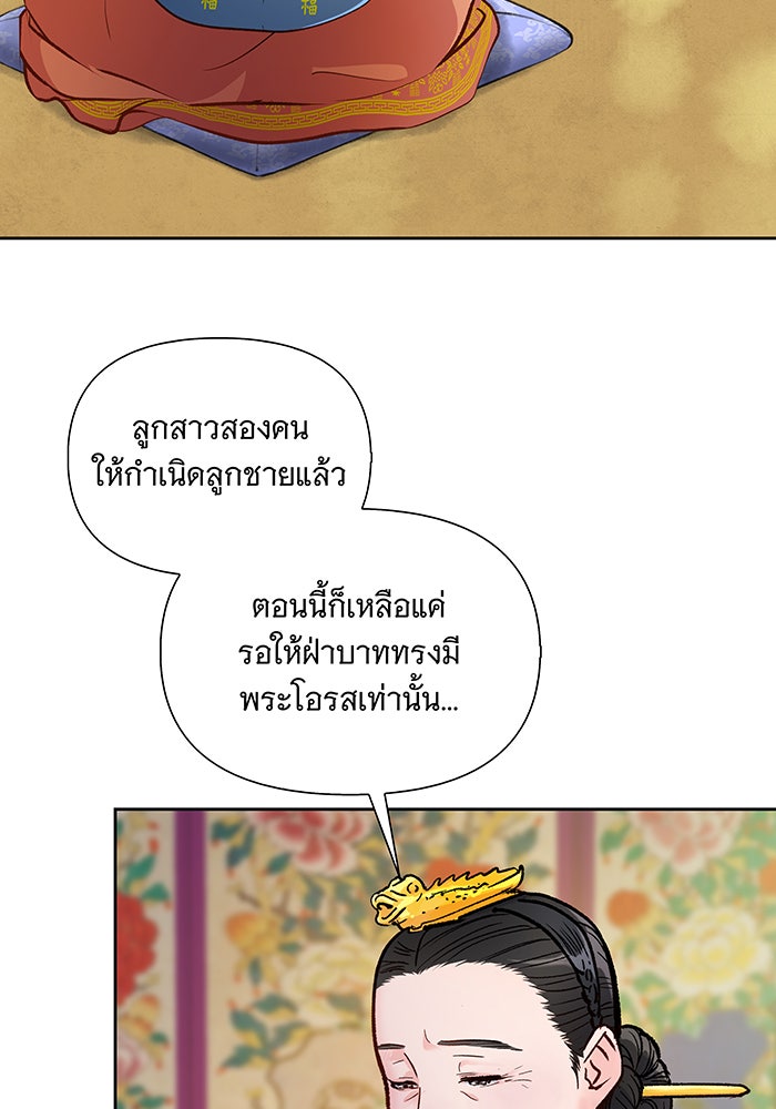 นางในหัวใจแกร่ง [The Red Sleeve] - หน้า 34
