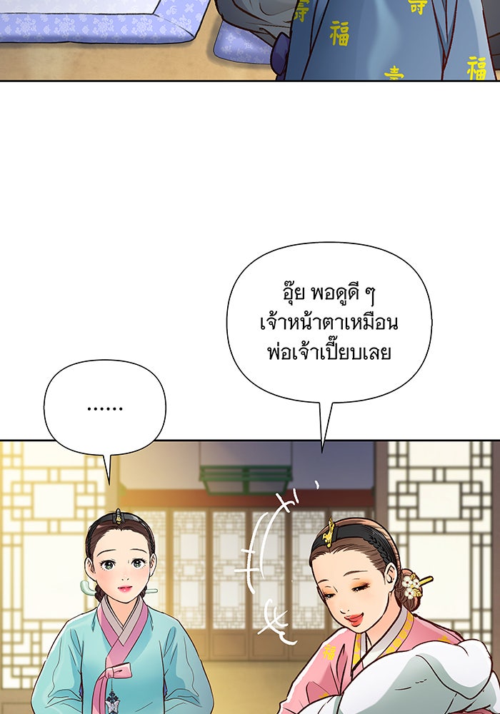 นางในหัวใจแกร่ง [The Red Sleeve] - หน้า 40