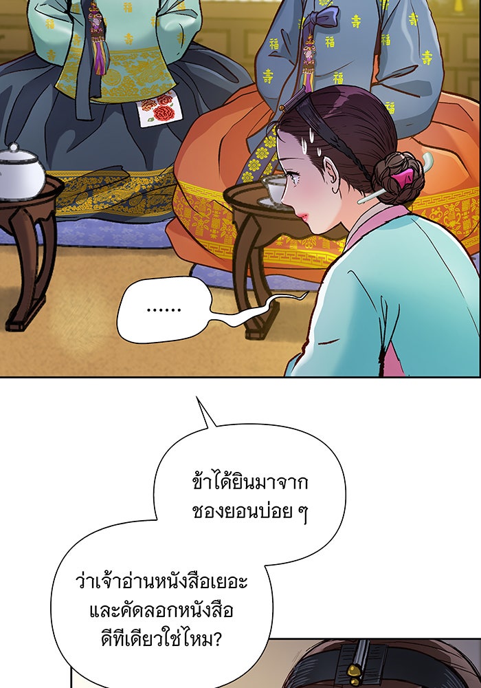 นางในหัวใจแกร่ง [The Red Sleeve] - หน้า 46
