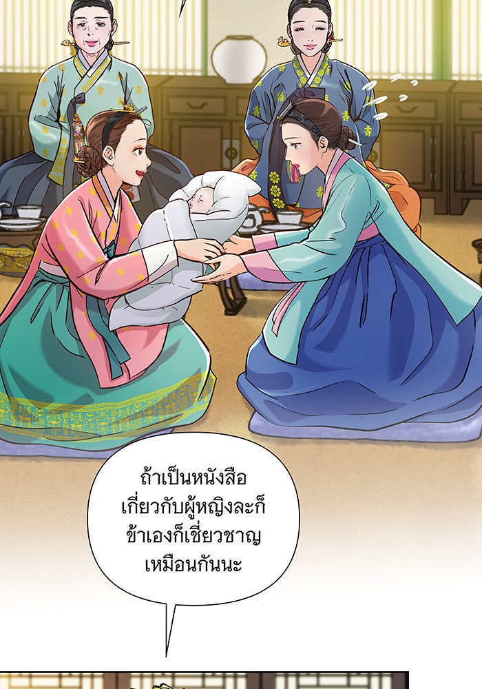 นางในหัวใจแกร่ง [The Red Sleeve] - หน้า 48