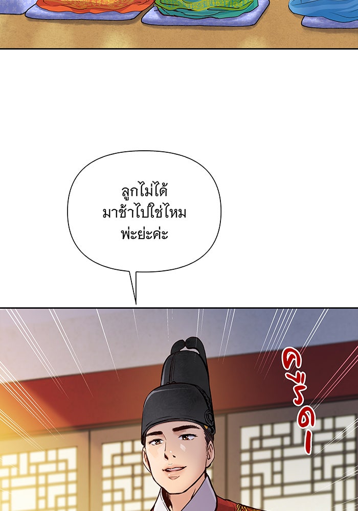 นางในหัวใจแกร่ง [The Red Sleeve] - หน้า 58