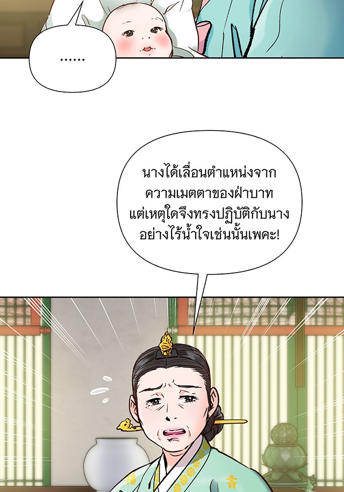 นางในหัวใจแกร่ง [The Red Sleeve] - หน้า 73