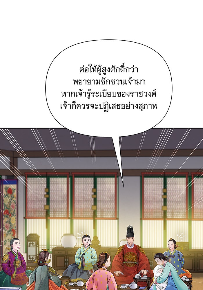 นางในหัวใจแกร่ง [The Red Sleeve] - หน้า 78