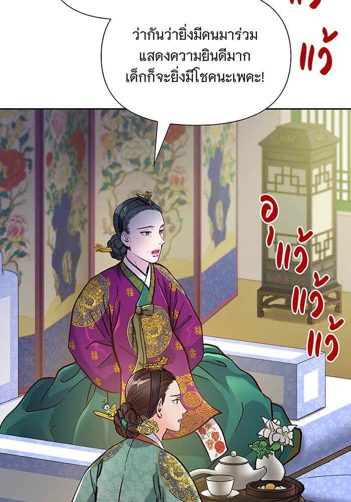 นางในหัวใจแกร่ง [The Red Sleeve] - หน้า 83