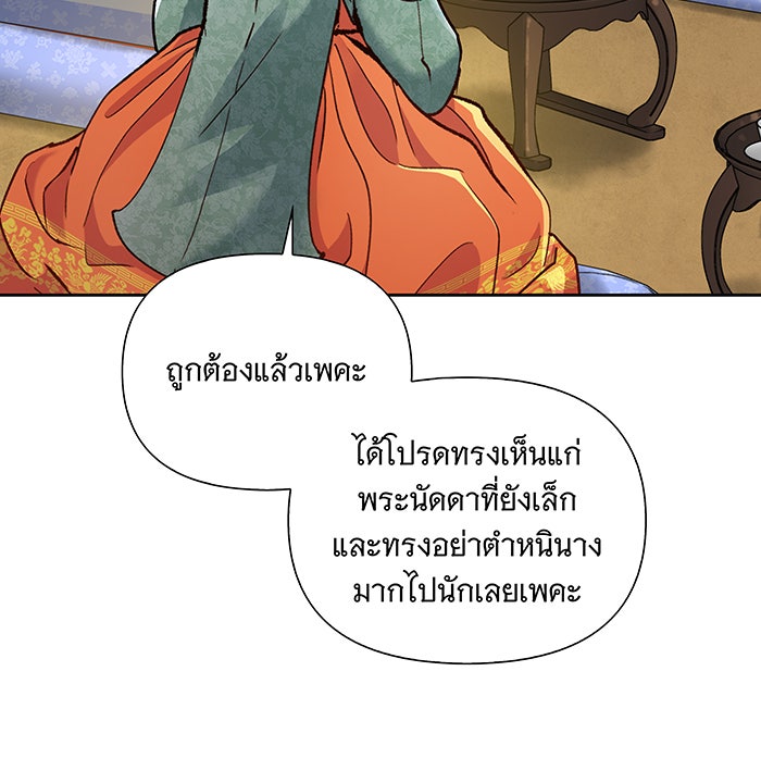 นางในหัวใจแกร่ง [The Red Sleeve] - หน้า 84