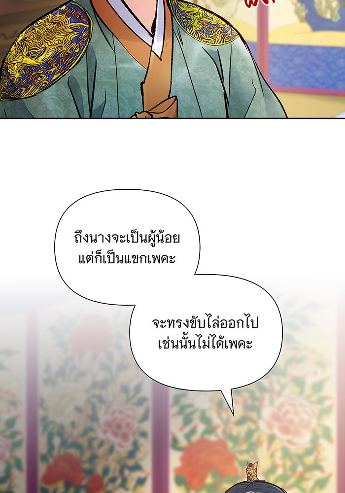 นางในหัวใจแกร่ง [The Red Sleeve] - หน้า 87