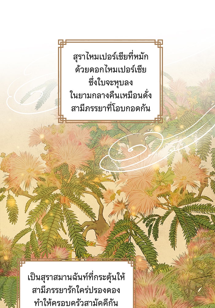 นางในหัวใจแกร่ง [The Red Sleeve] - หน้า 17