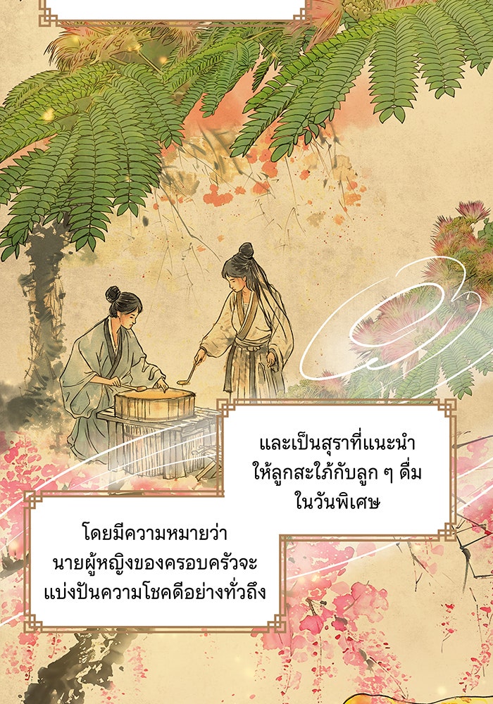 นางในหัวใจแกร่ง [The Red Sleeve] - หน้า 18