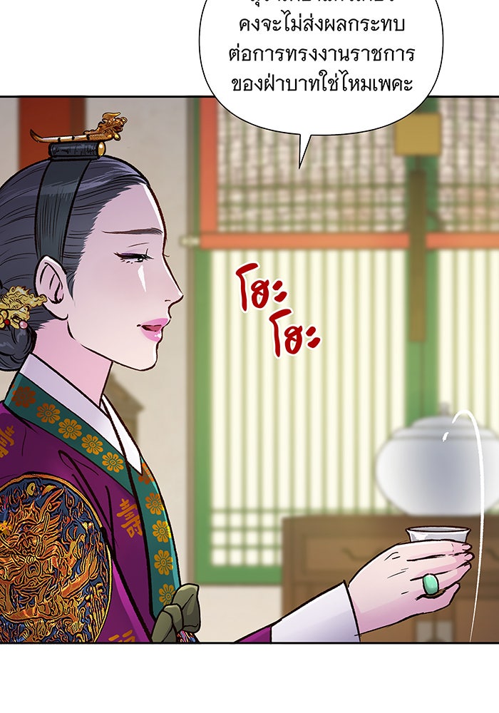 นางในหัวใจแกร่ง [The Red Sleeve] - หน้า 21