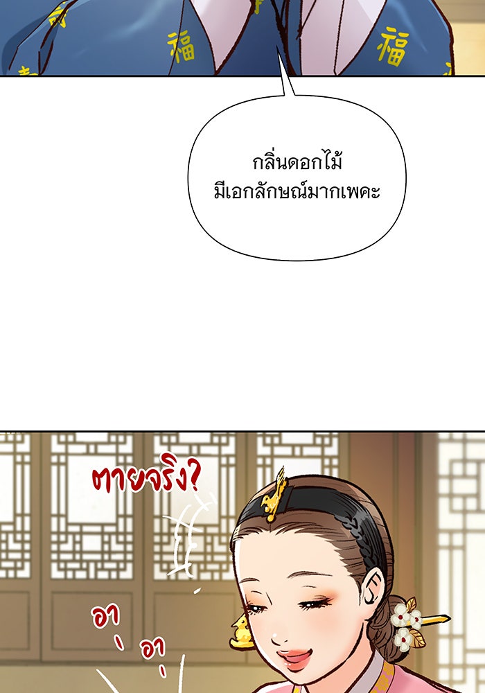 นางในหัวใจแกร่ง [The Red Sleeve] - หน้า 27