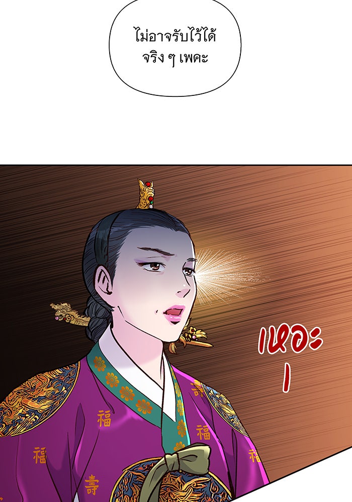 นางในหัวใจแกร่ง [The Red Sleeve] - หน้า 52